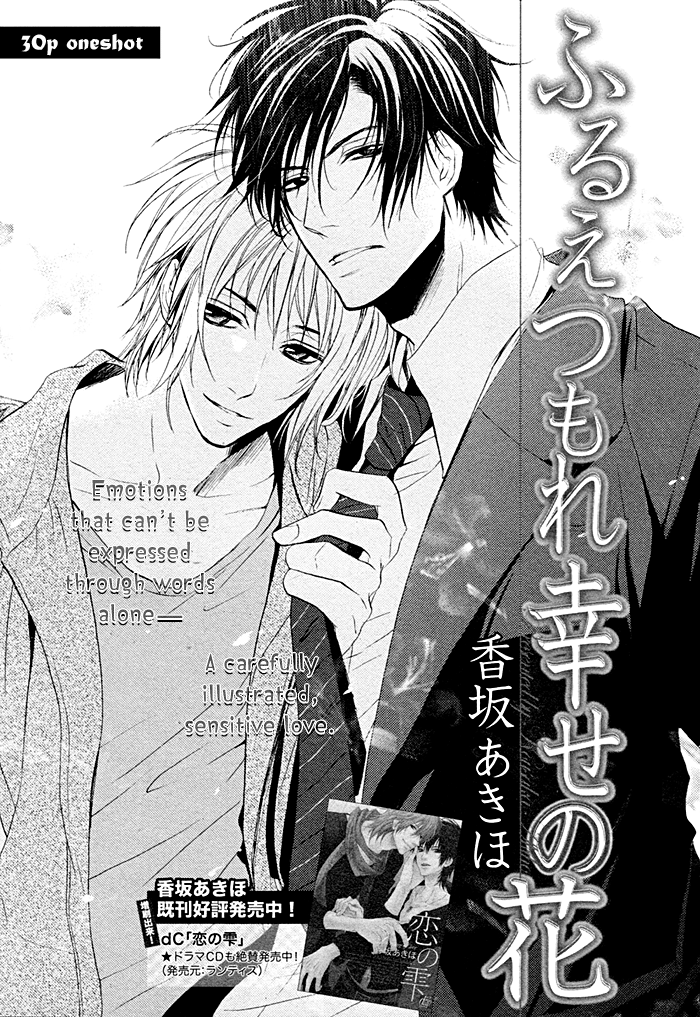 Furue Tsumore Shiawase no Hana 第5页