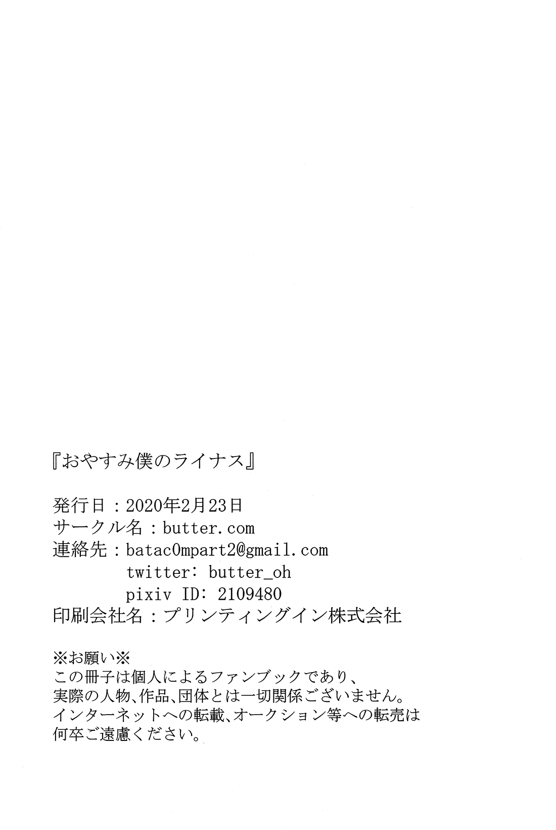 Erased - Good Night, My Linus (Doujinshi) Oneshot 第43页