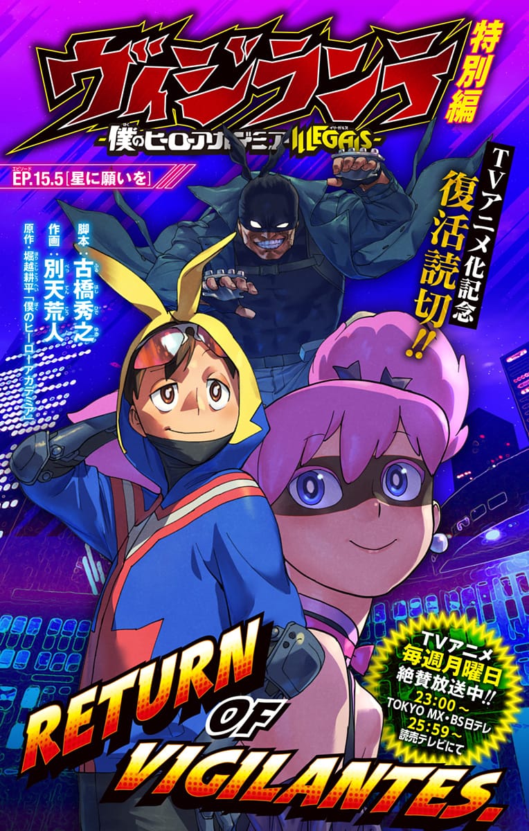 Vigilante: Boku no Hero Academia Illegals DESEO SOBRE UNA ESTRELLA 第1页