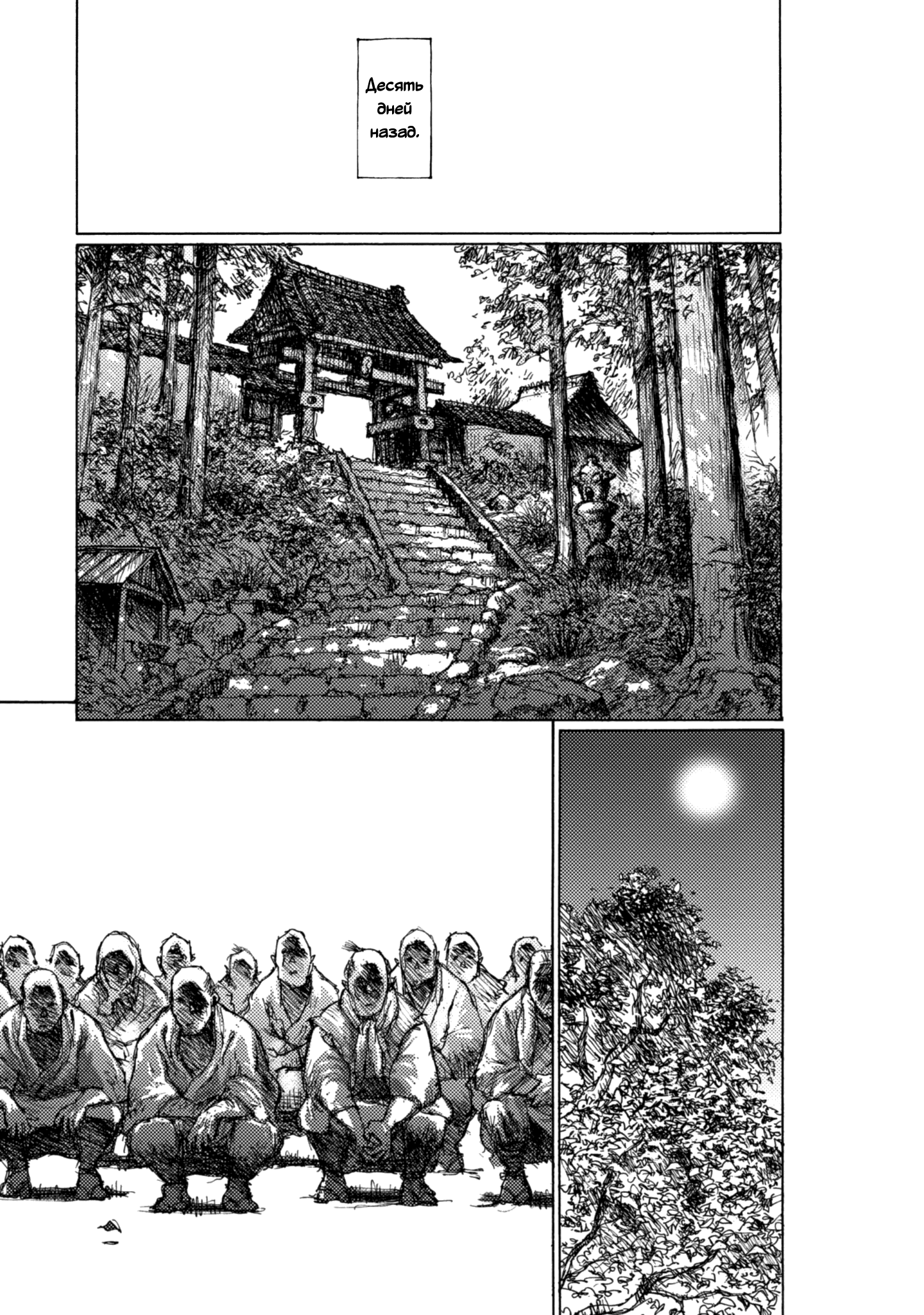 Ichigeki Сражение не на жизнь, а на смерть в 90 метрах 第11页