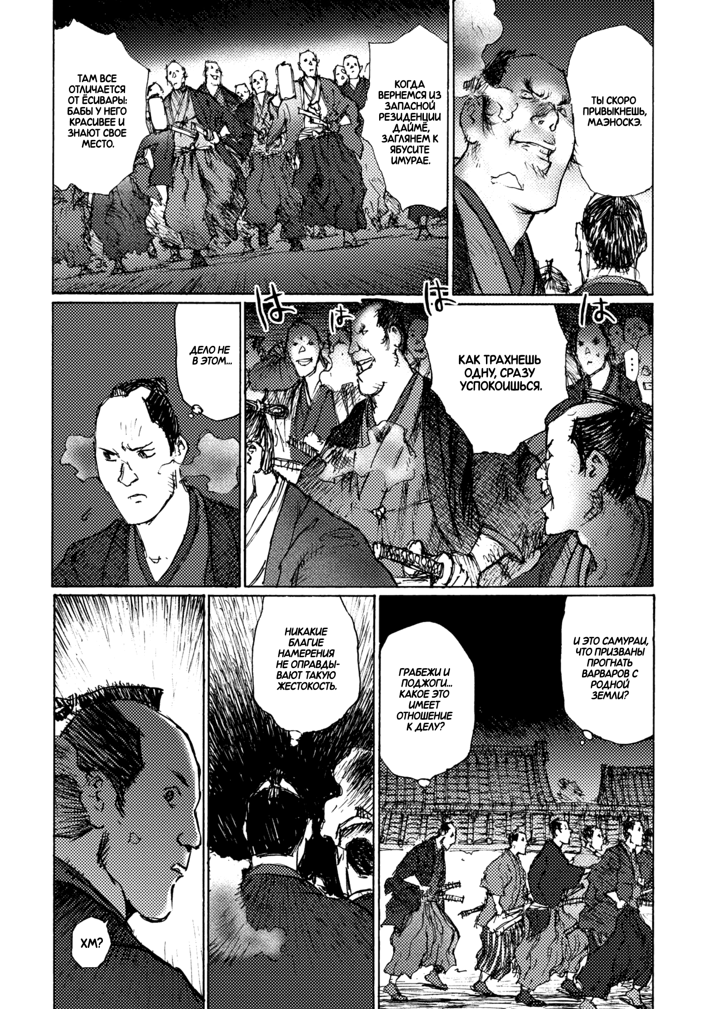 Ichigeki Сражение не на жизнь, а на смерть в 90 метрах 第9页