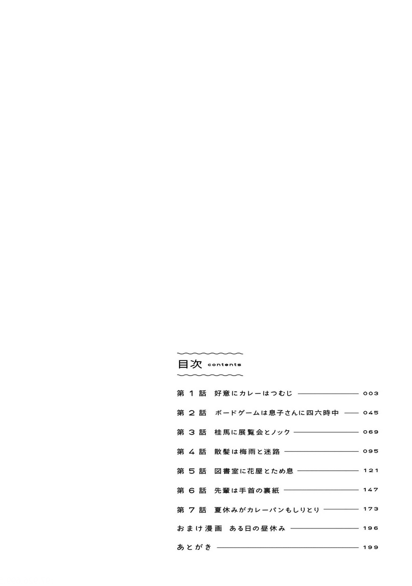 Iyahaya Atami-kun 第4页