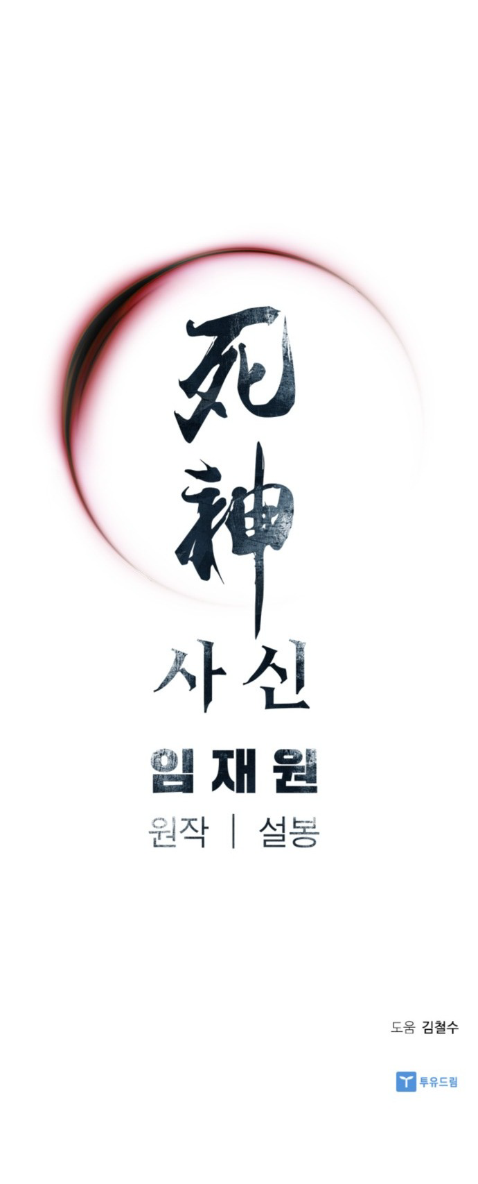Shashin Chapitre 0 第46页