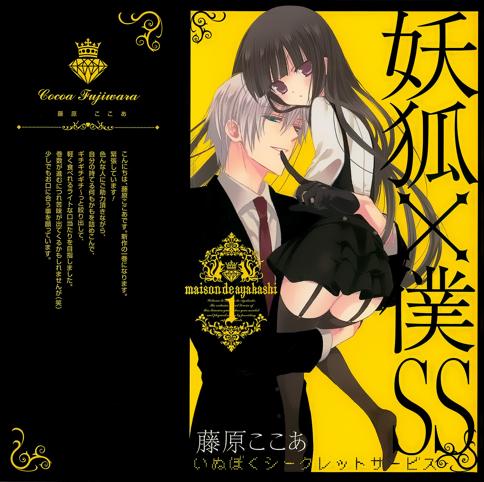 Inu x Boku SS O Cachorro e Eu 第1页