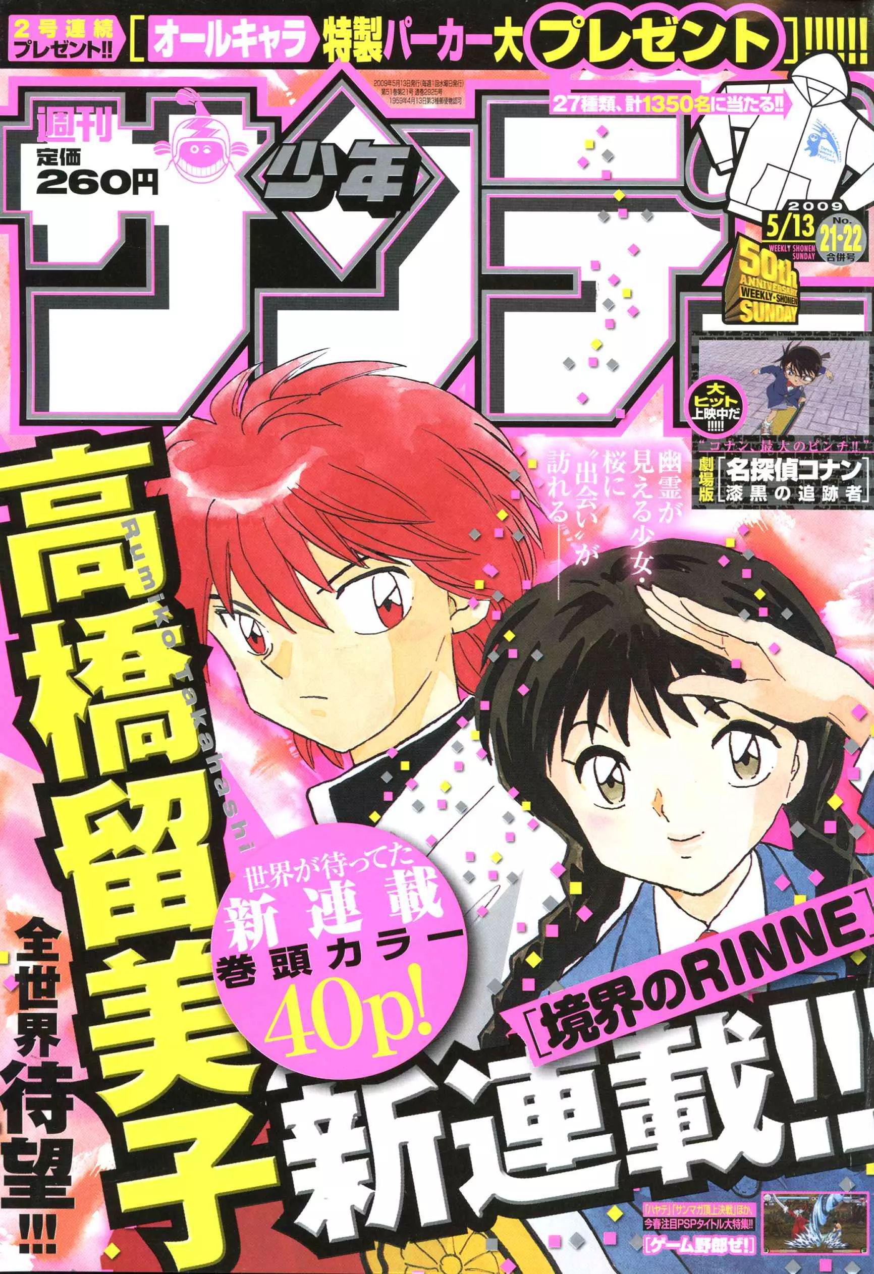 Wheel of Reincarnation Rinne O colega de classe misterioso! 第2页
