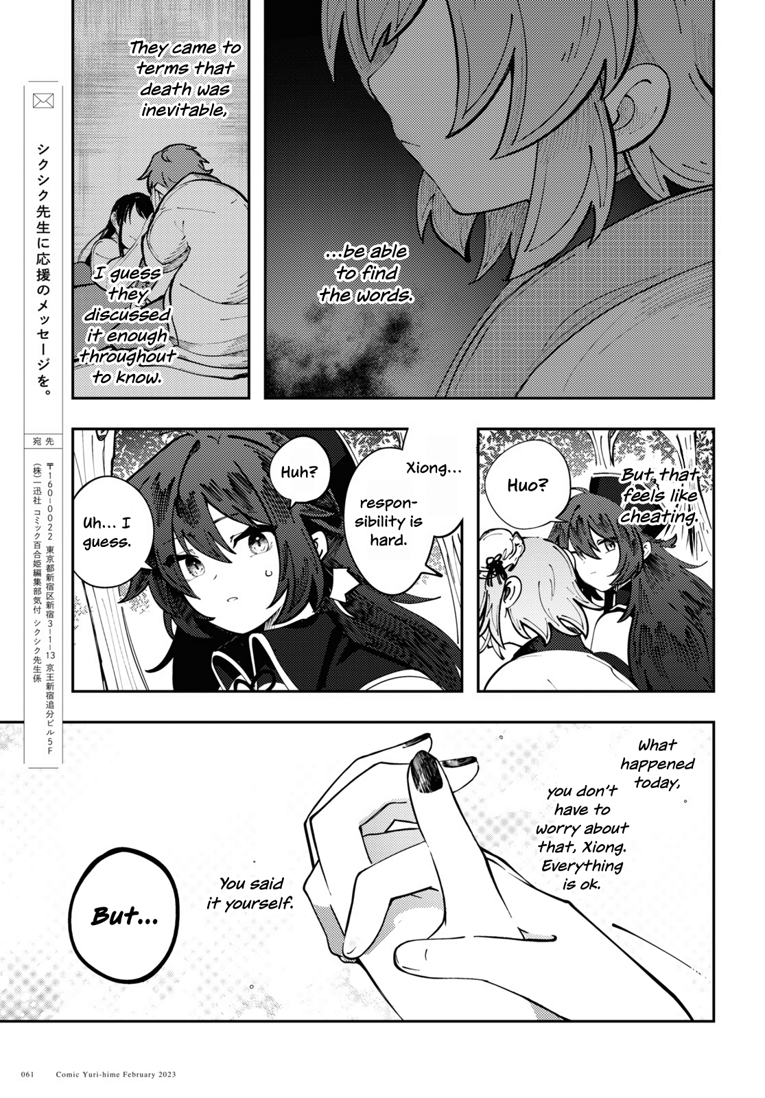Kono Yo de Ichiban Suteki na Owarikata Work and Feelings 第24页
