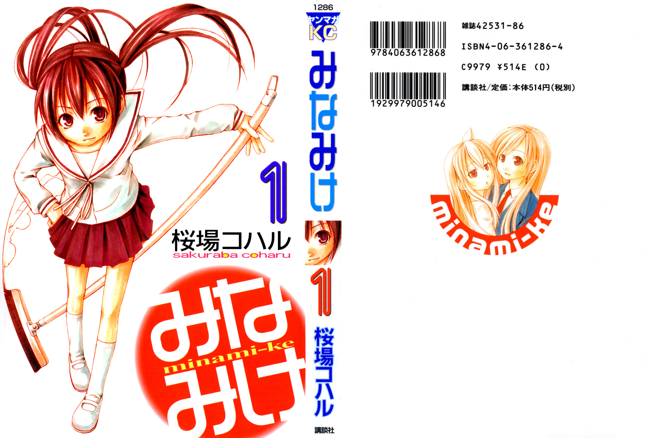 Minami-ke Vamos Fazer Panquecas 第2页