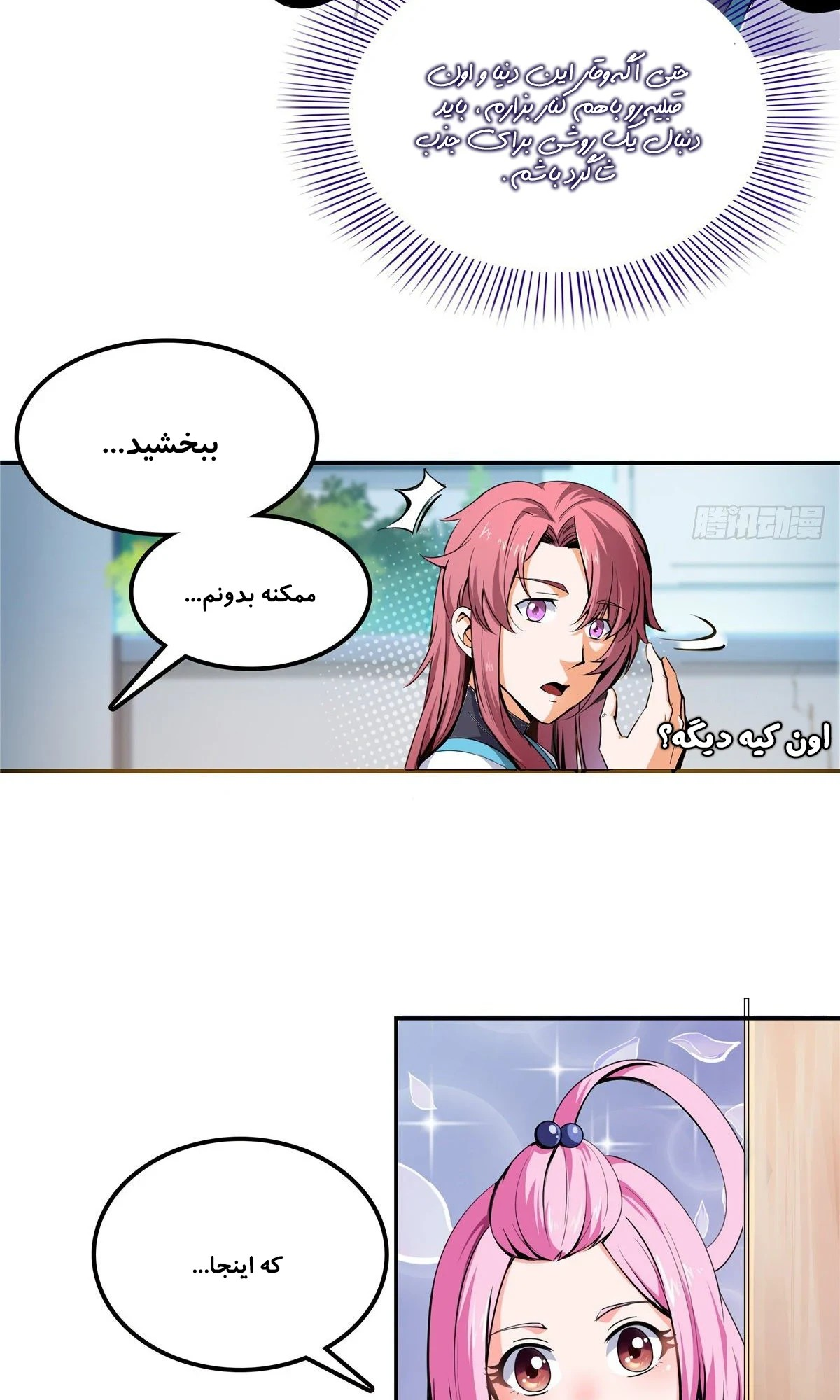 Library of Heaven's Path Vol. 1 Ch. 1 第20页