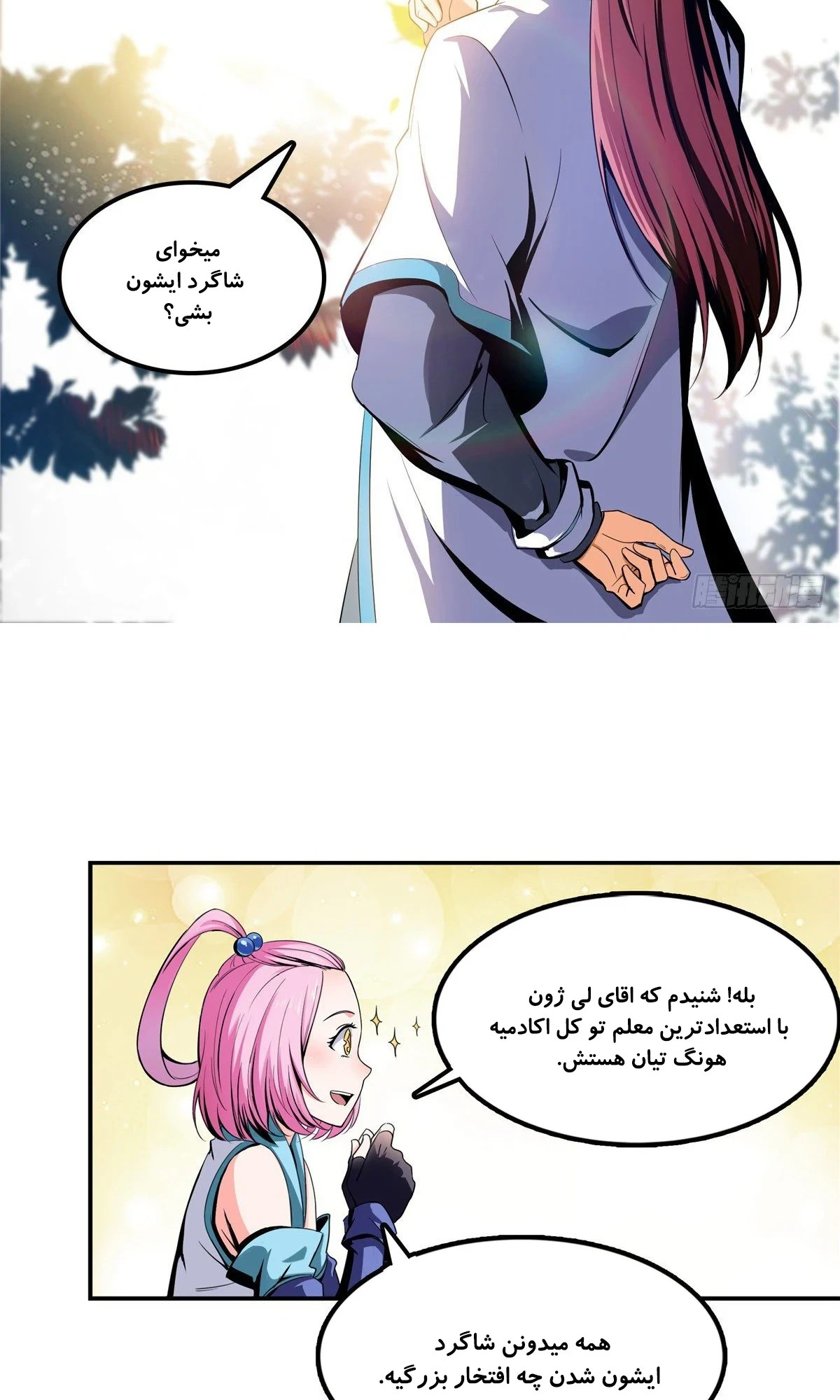 Library of Heaven's Path Vol. 1 Ch. 1 第23页