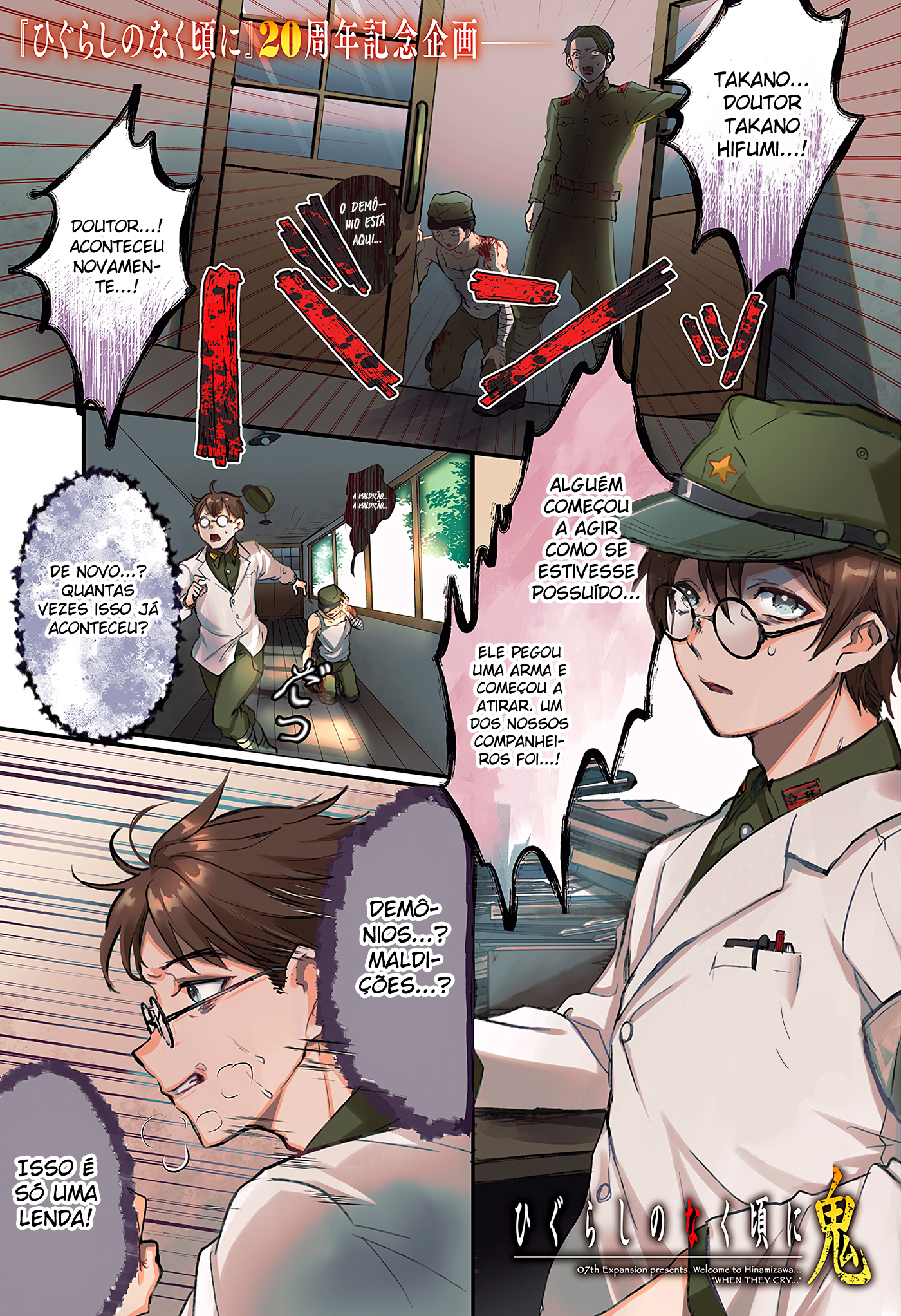 Higurashi no Naku Koro ni Oni Vol. 1 Ch. 1 第4页