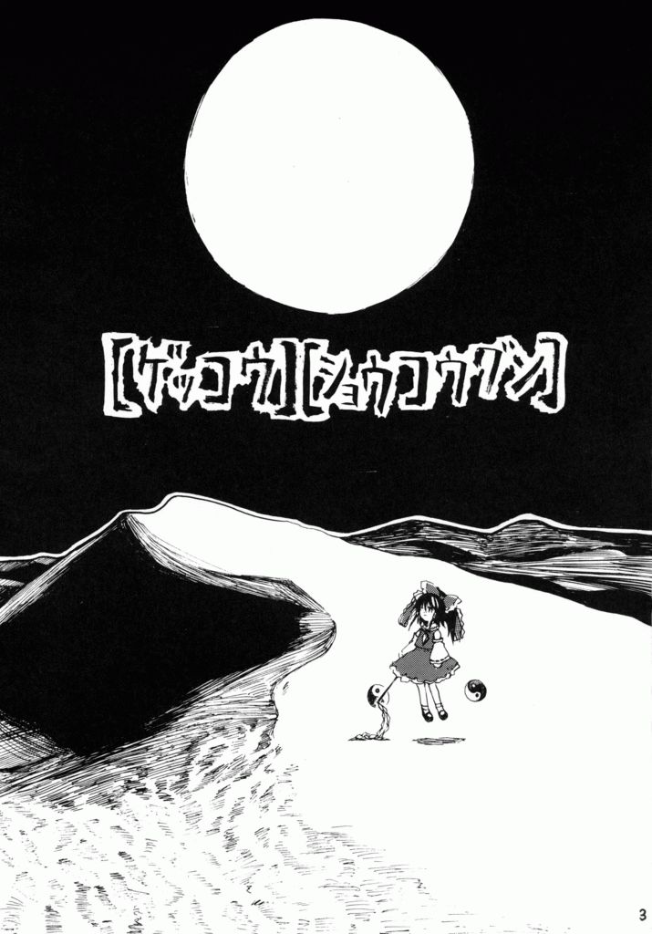Touhou - Gekkou Shoukougun (Doujinshi) 第2页