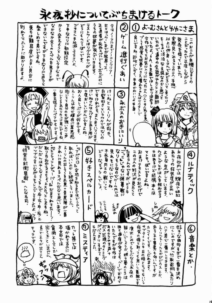 Touhou - Gekkou Shoukougun (Doujinshi) Oneshot 第18页