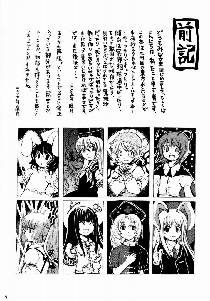 Touhou - Gekkou Shoukougun (Doujinshi) 第3页