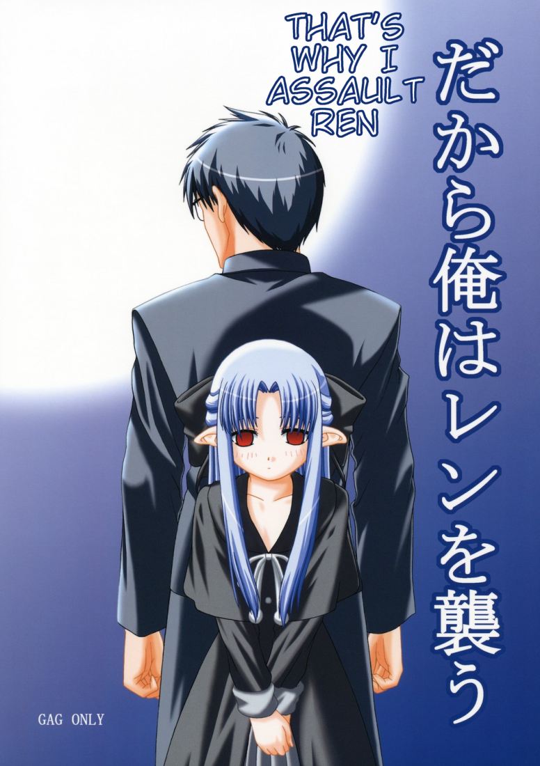 Tsukihime - Dakara Ore wa Ren wo Osou (Doujinshi) 第1页