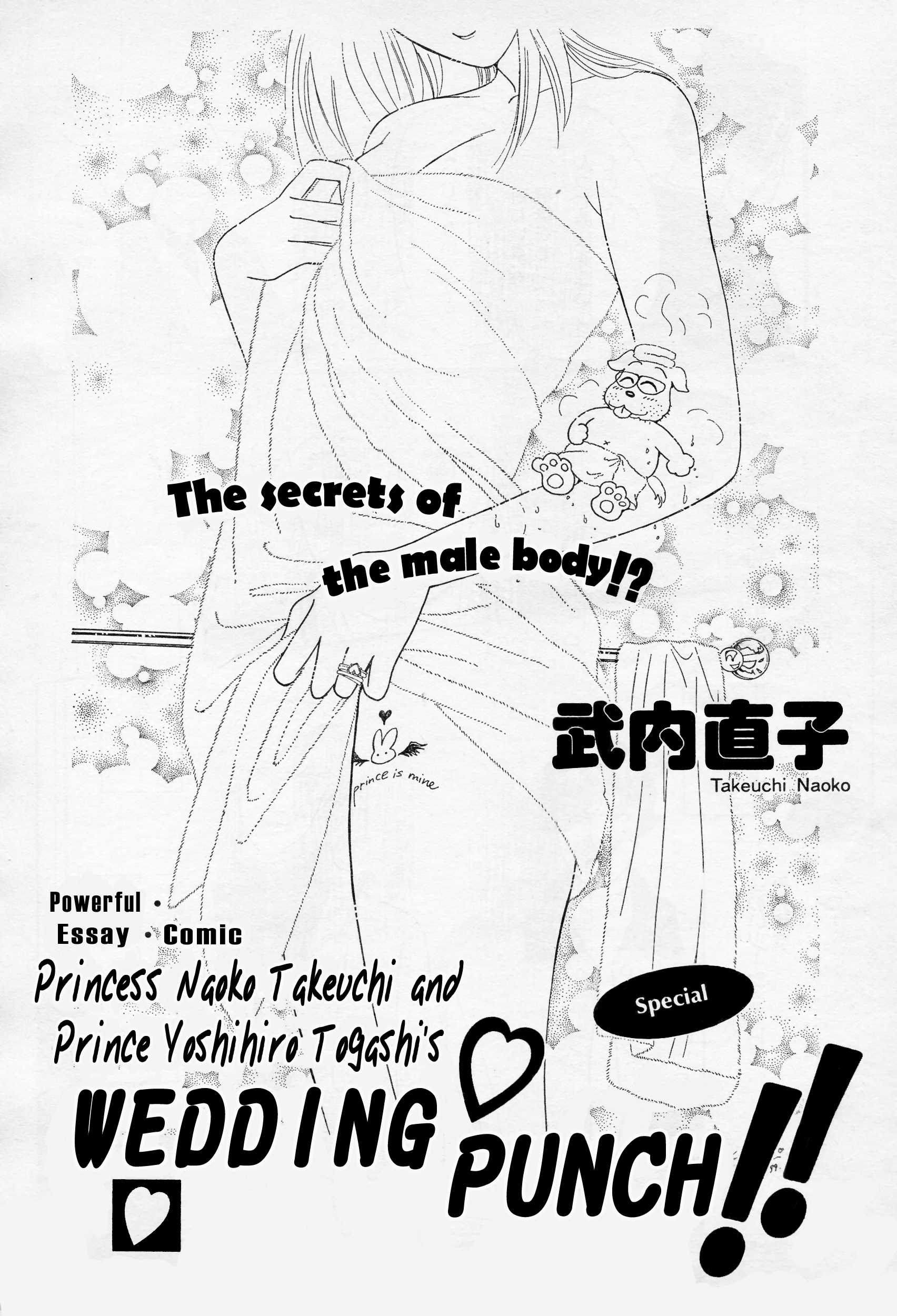 Princess Naoko Takeuchi's Return to Society Punch! Wedding Punch (Young You February 2000) 第1页