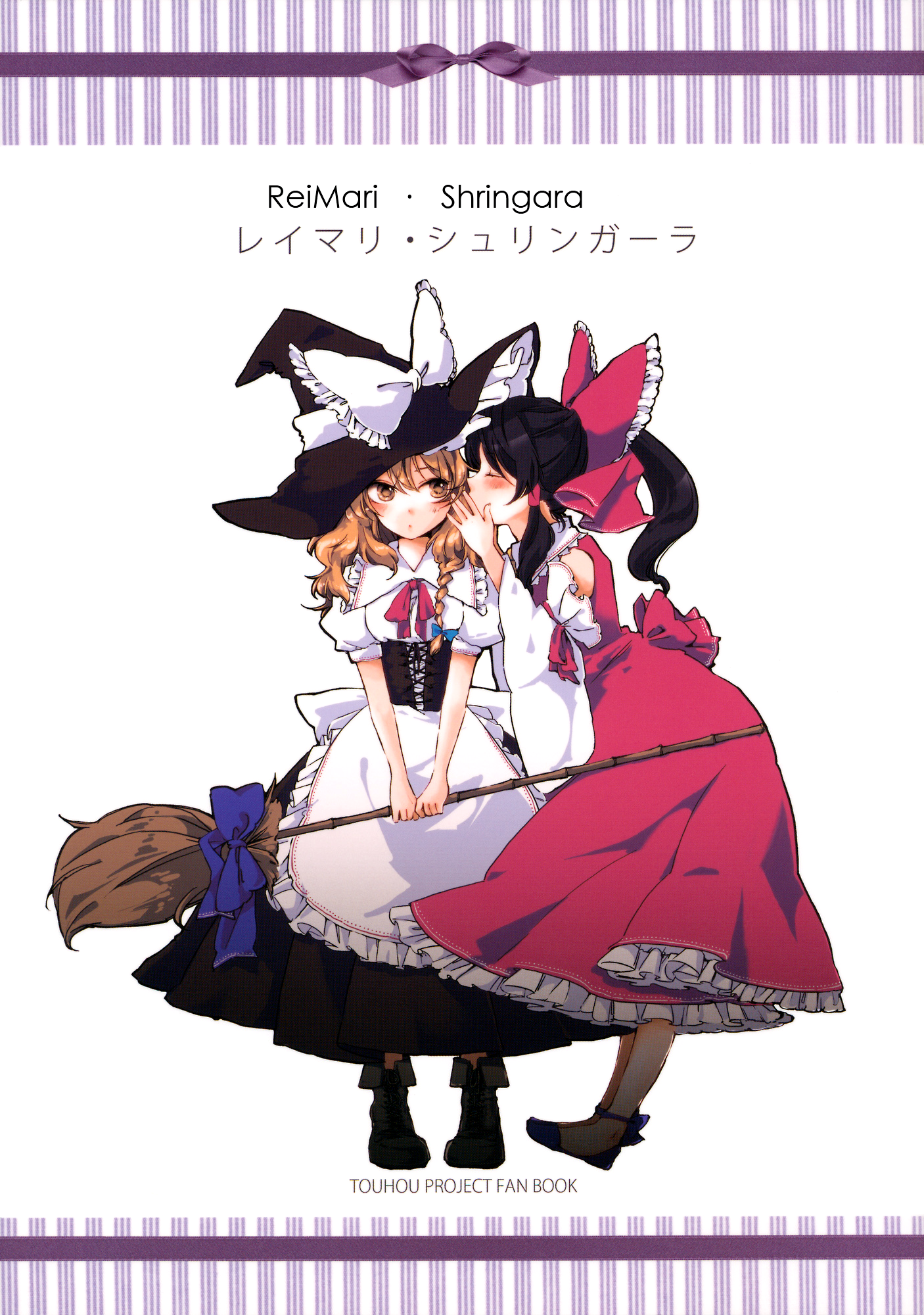 Touhou - ReiMari Shringara (Doujinshi) 第1页