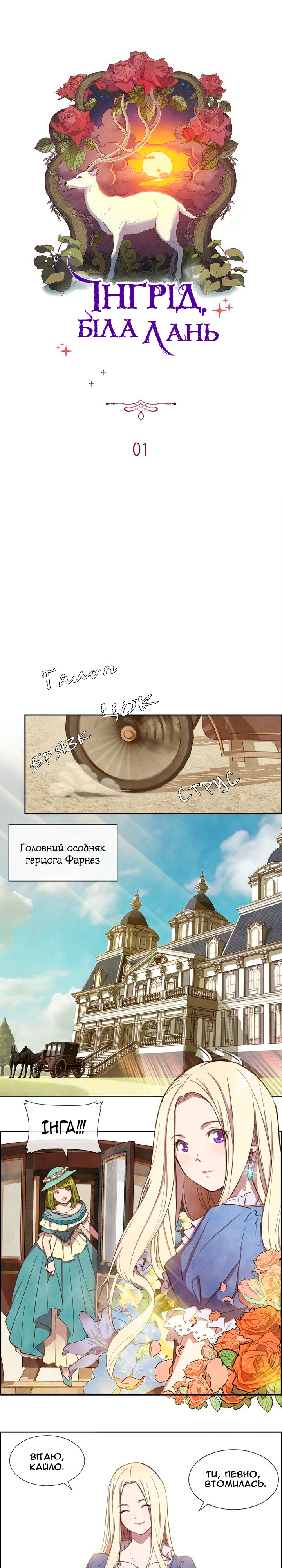 Ingrid, the White Deer Ch. 1 第9页