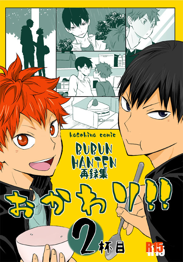 Haikyu!! - Kageyama is Too Drunk (Doujinshi) 第3页
