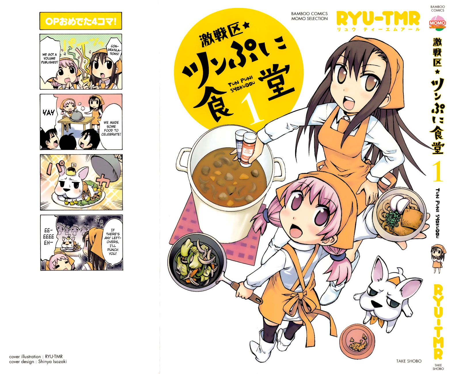 Gekisenku Tsun Puni Shokudou 第2页