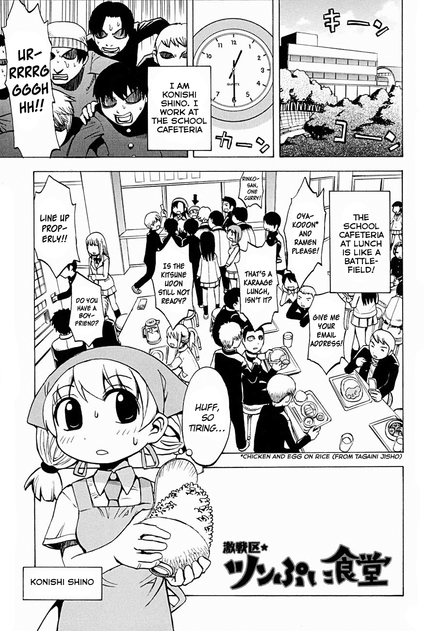 Gekisenku Tsun Puni Shokudou Ch. 1 第12页