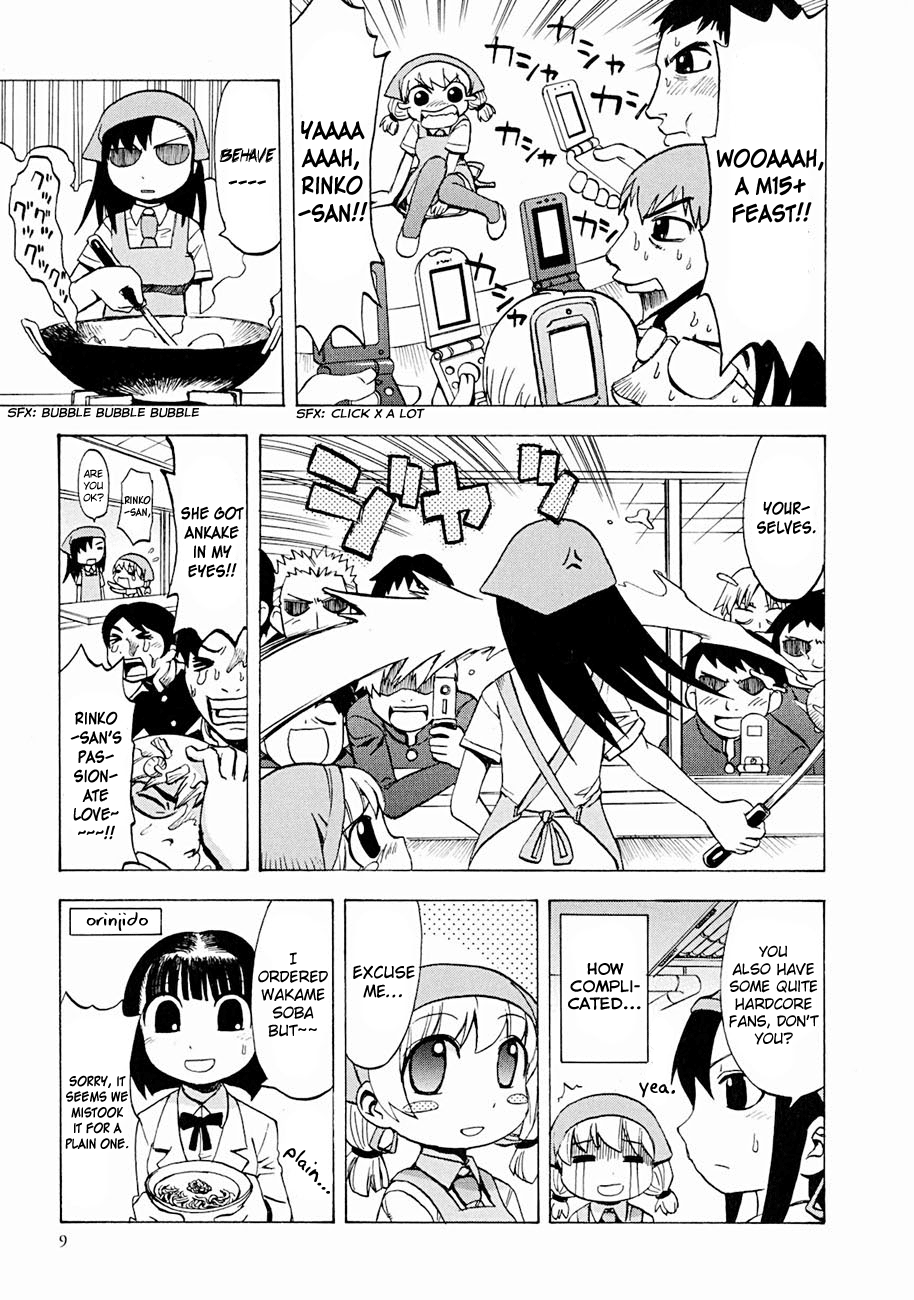 Gekisenku Tsun Puni Shokudou Ch. 1 第14页