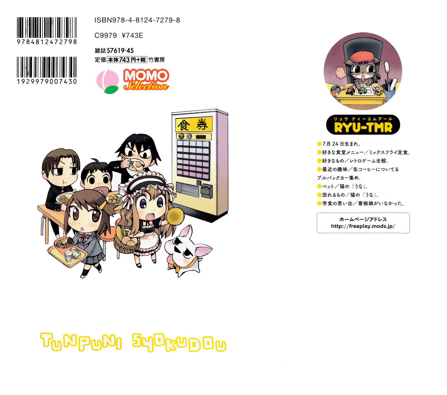 Gekisenku Tsun Puni Shokudou 第3页