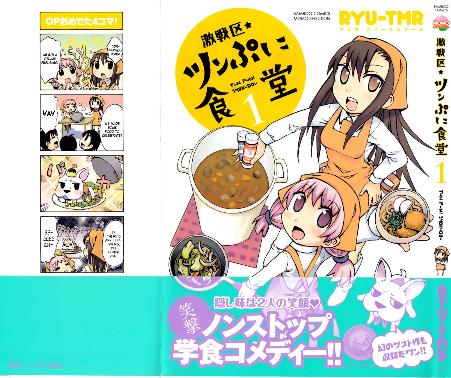 Gekisenku Tsun Puni Shokudou 第4页