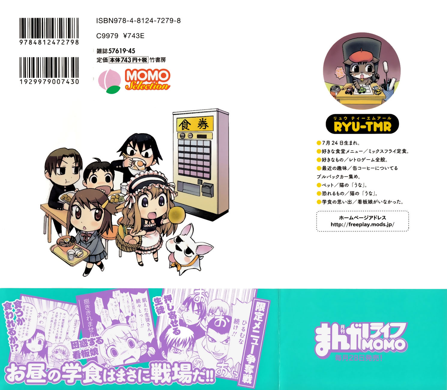 Gekisenku Tsun Puni Shokudou 第5页