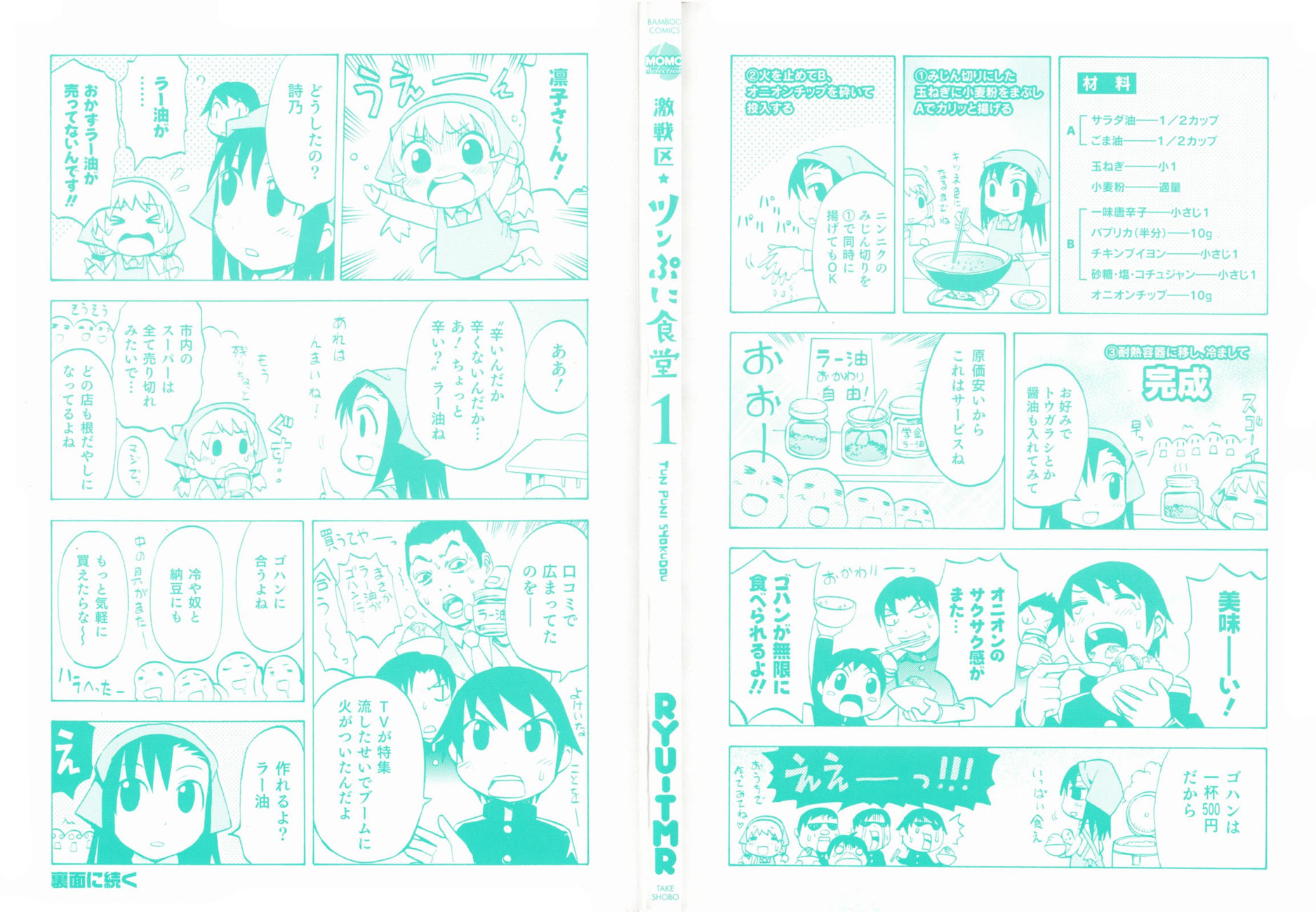 Gekisenku Tsun Puni Shokudou 第6页