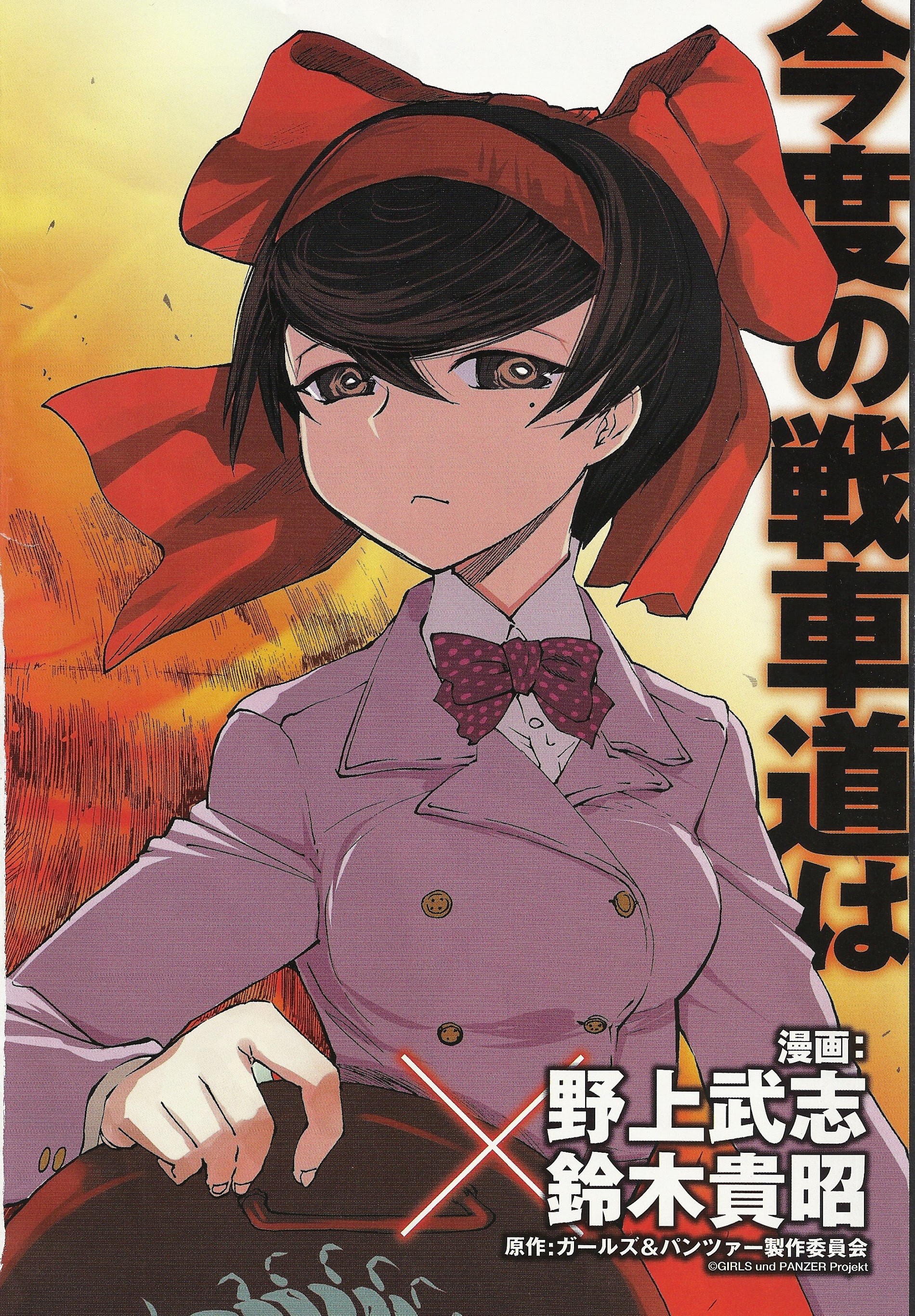 Girls und Panzer: Ribbon no Musha Vamos Falar Sobre a Minha Melhor Amiga 第2页