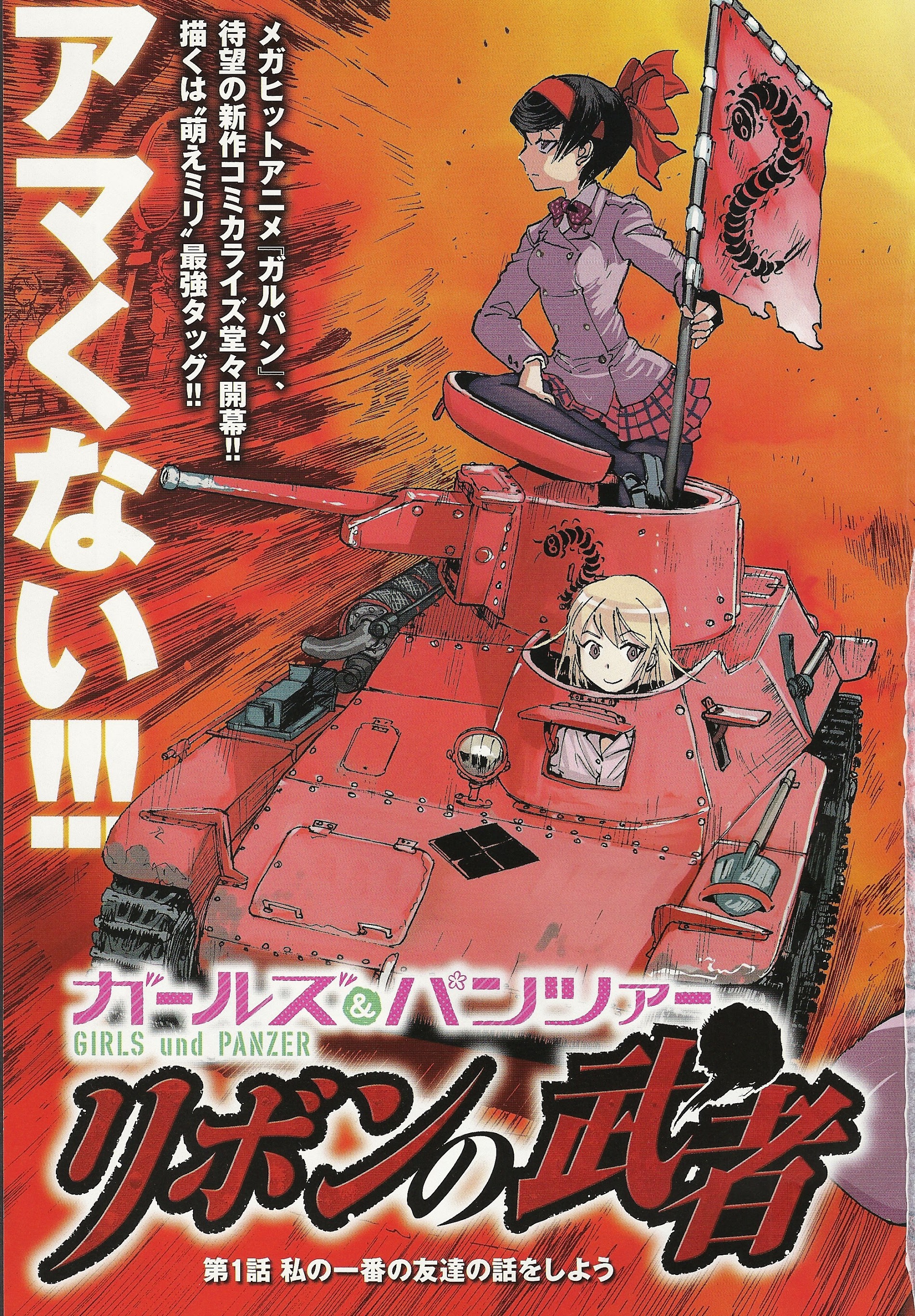Girls und Panzer: Ribbon no Musha Vamos Falar Sobre a Minha Melhor Amiga 第3页