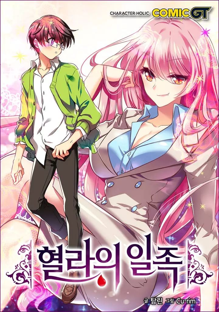 Hyulla's Clan Ch. 1.2 第1页