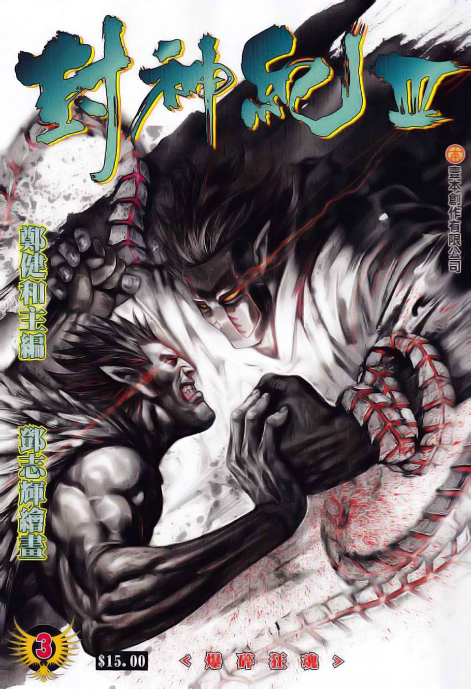 Feng Shen Ji III Explosive Soul 第2页