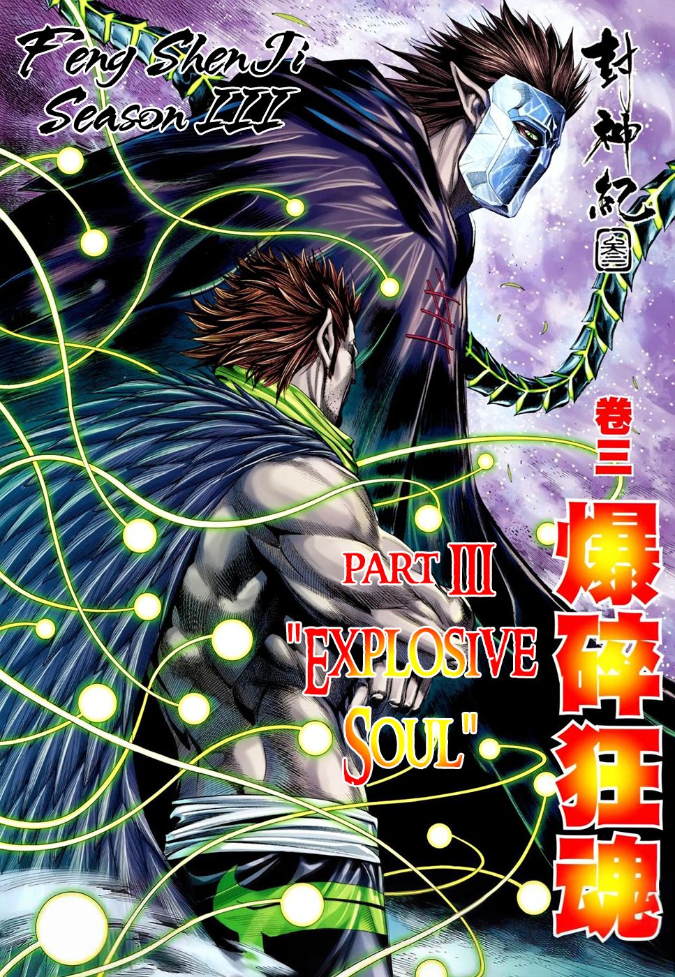 Feng Shen Ji III Explosive Soul 第3页