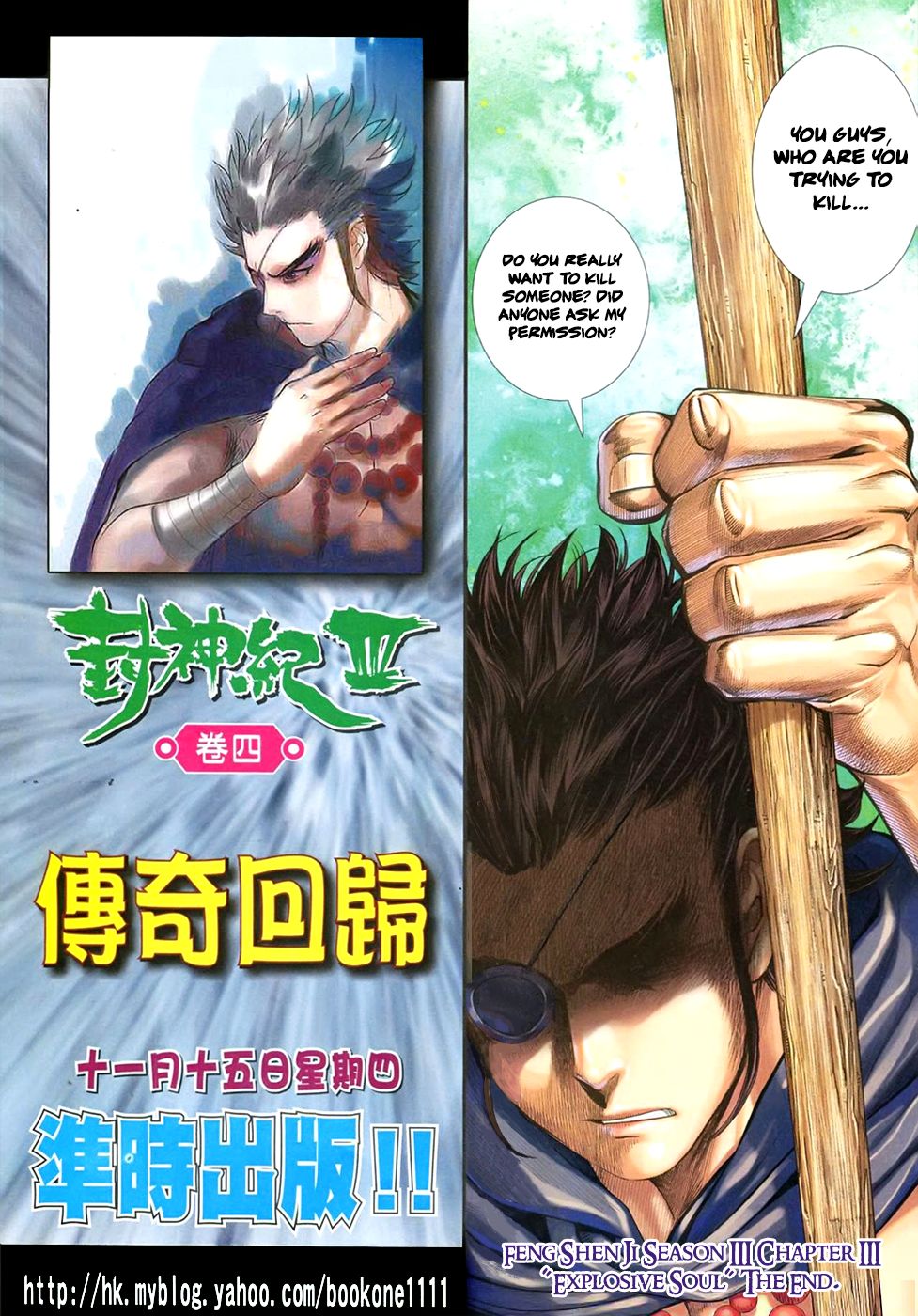 Feng Shen Ji III Explosive Soul 第34页
