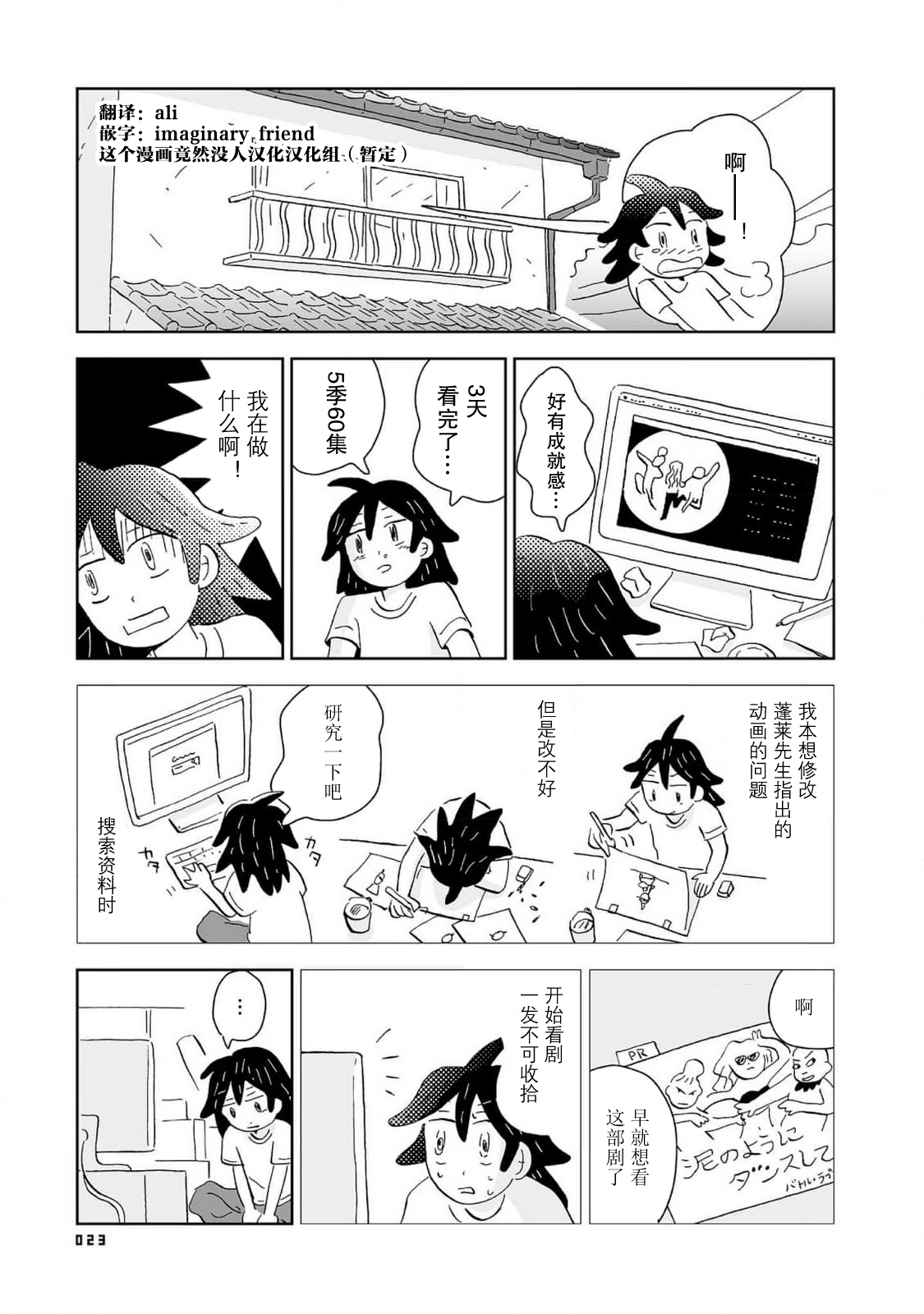 Koko wa Kamogawa Game Seisakusho 阳羽的脑海 第1页