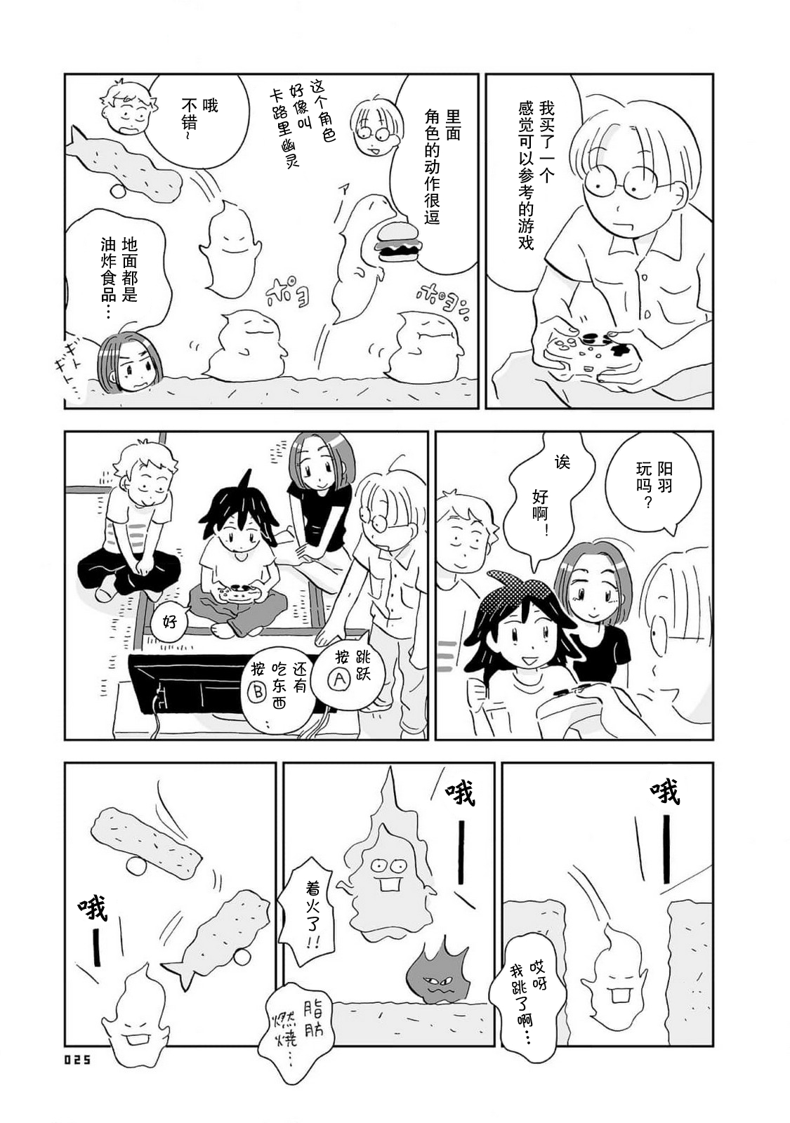 Koko wa Kamogawa Game Seisakusho 阳羽的脑海 第3页