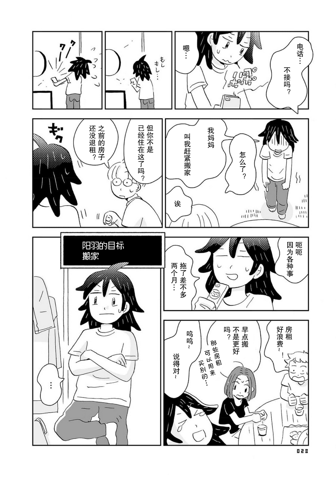 Koko wa Kamogawa Game Seisakusho 阳羽的脑海 第6页