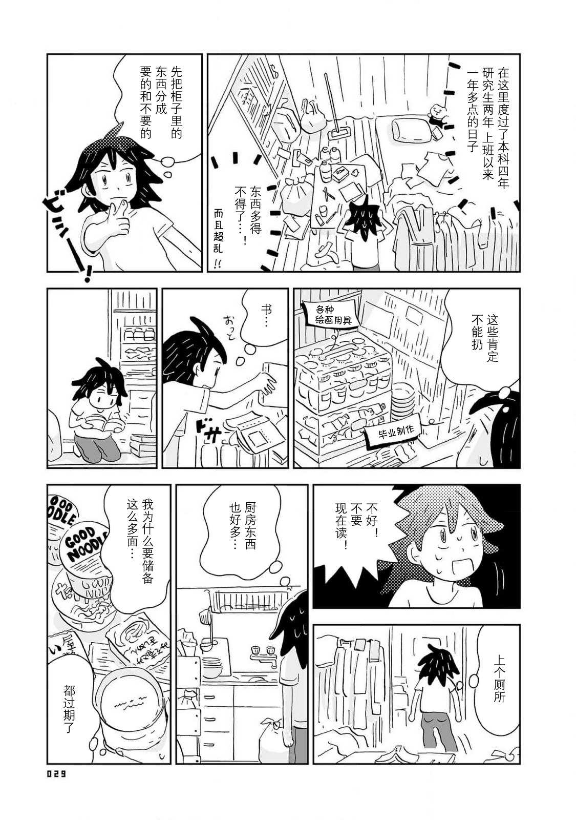 Koko wa Kamogawa Game Seisakusho 阳羽的脑海 第7页