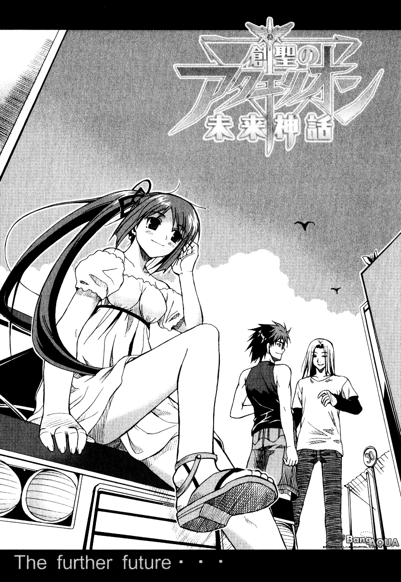 Sousei no Aquarion - Mirai Shinwa Vol. 1 Ch. 5 第37页