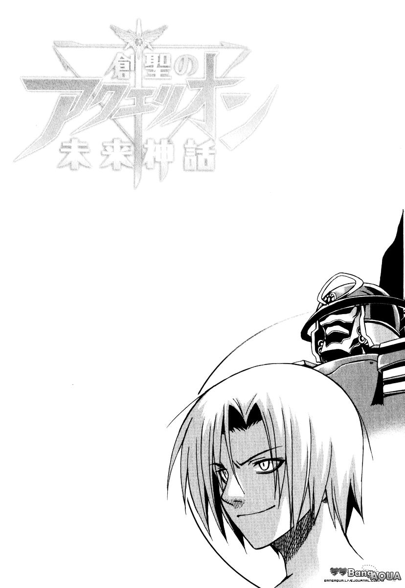 Sousei no Aquarion - Mirai Shinwa Vol. 1 Ch. 5 第5页