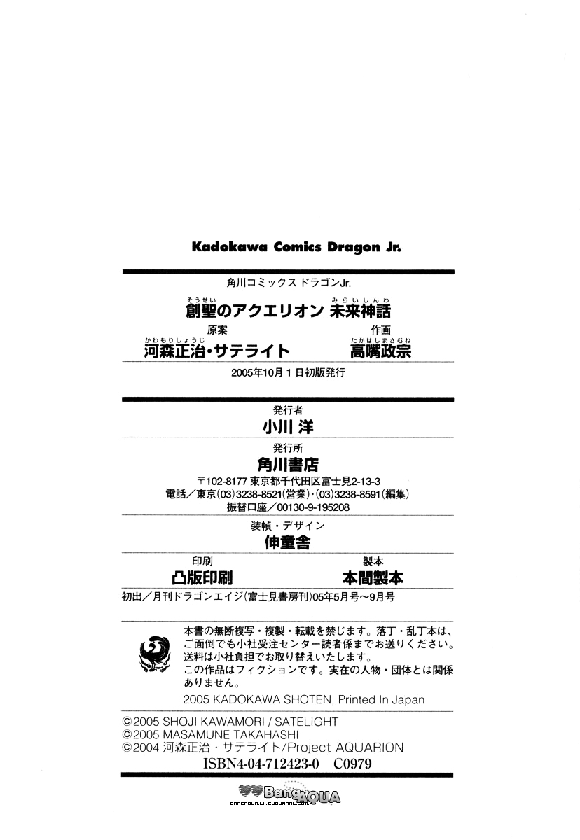 Sousei no Aquarion - Mirai Shinwa Vol. 1 Ch. 5 第42页