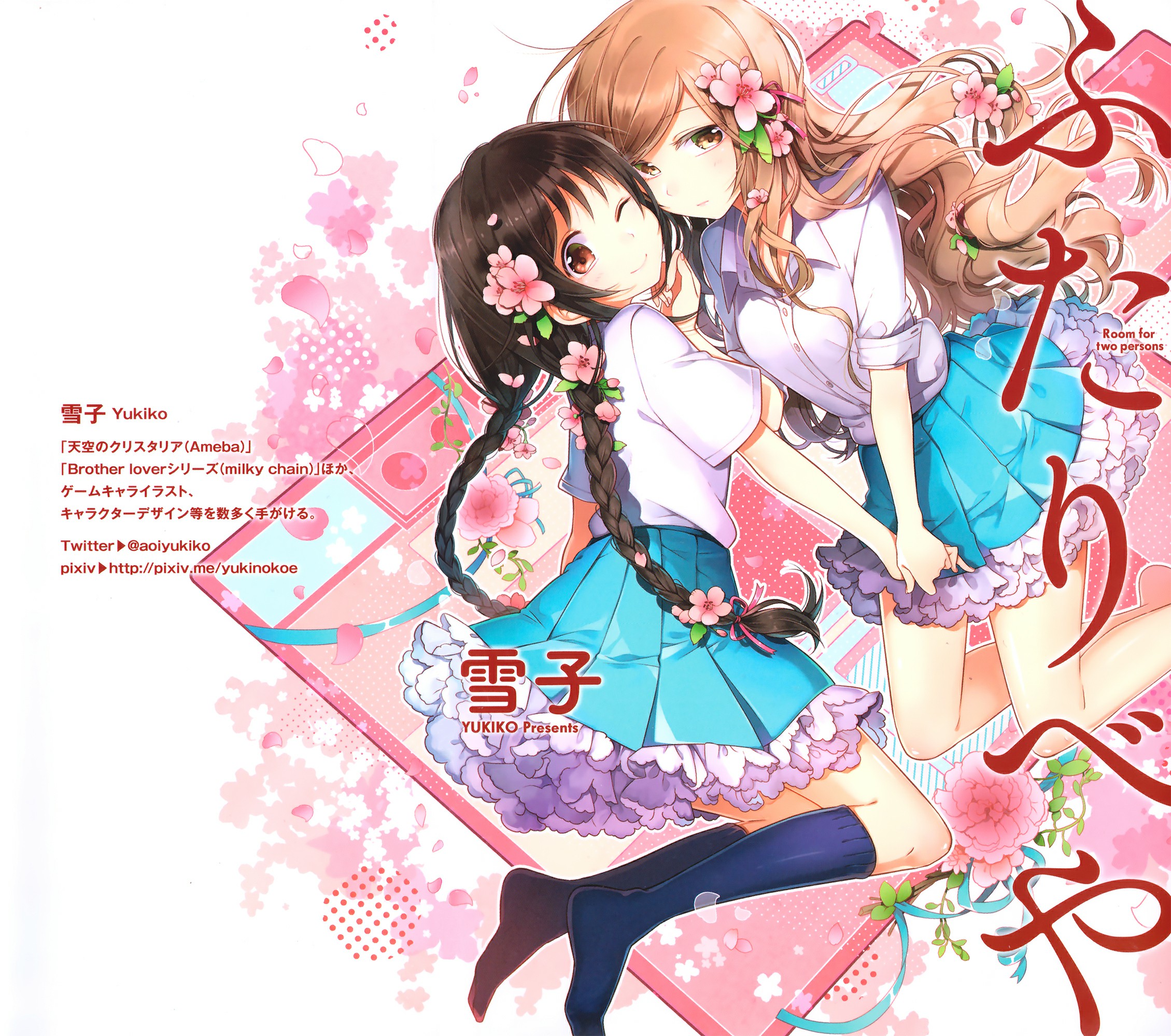 Futaribeya: A Room for Two 第1页