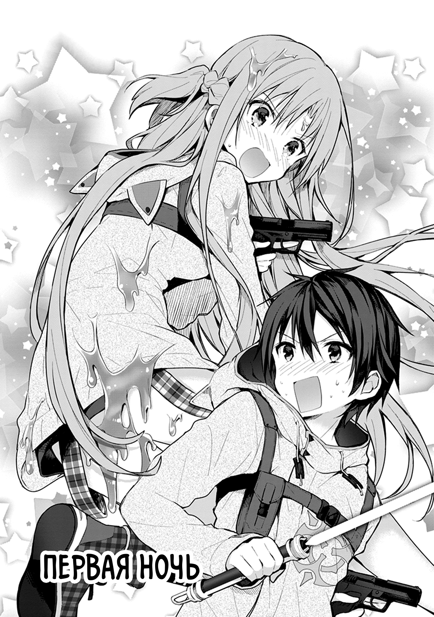 Sword Art Online - Kirito's Gun Gale Wars Первая ночь 第3页