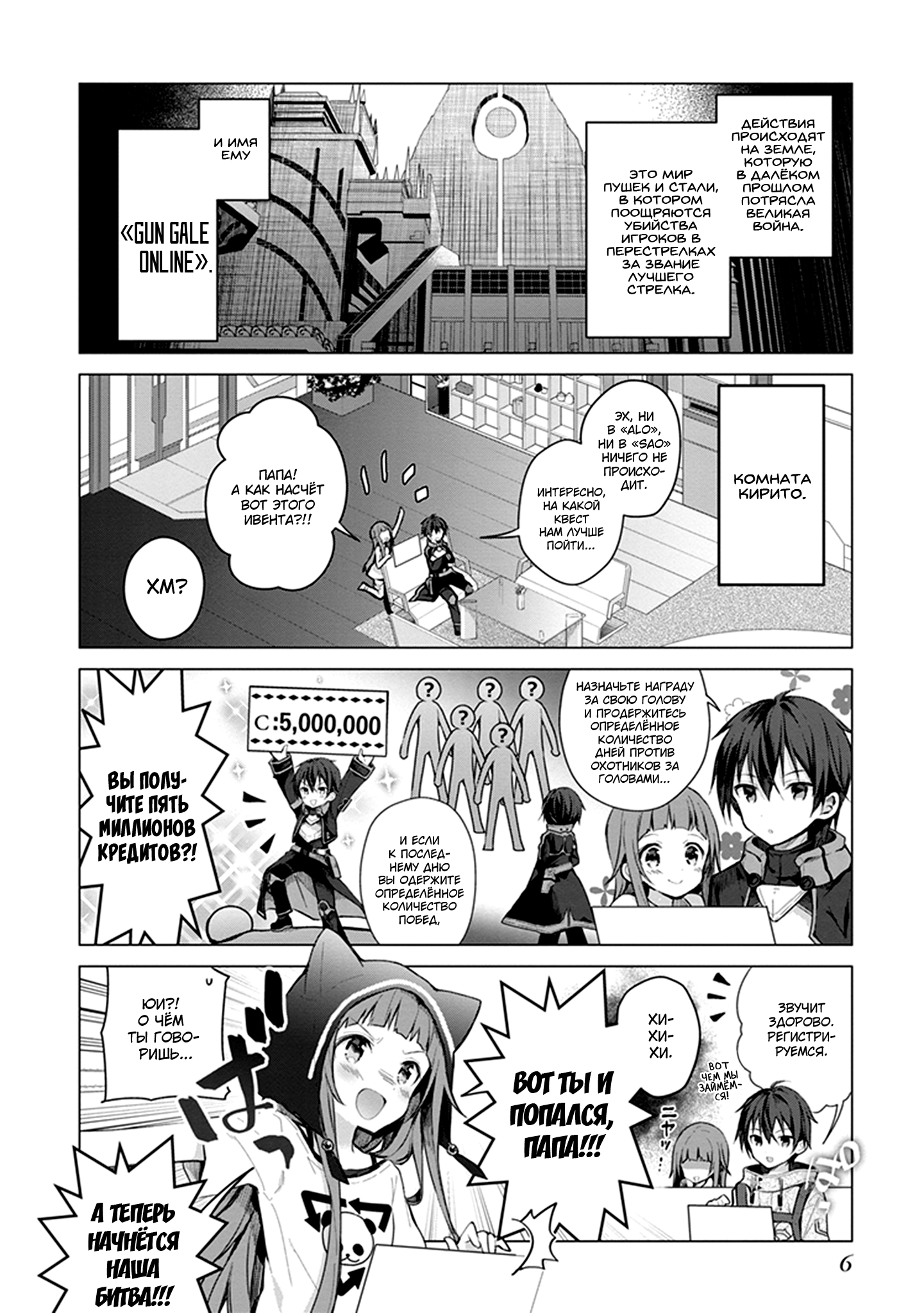 Sword Art Online - Kirito's Gun Gale Wars Первая ночь 第4页