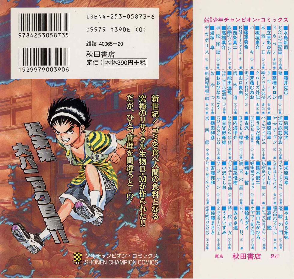 Bio-Meat: Nectar Идеальный мир 第3页