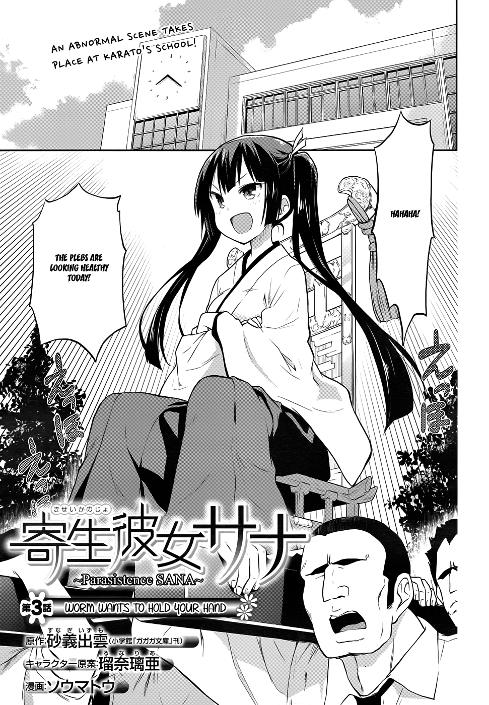 Kisei Kanojo Sana ~Parasistence SANA~ Worm Wants to Hold Your Hand 第2页