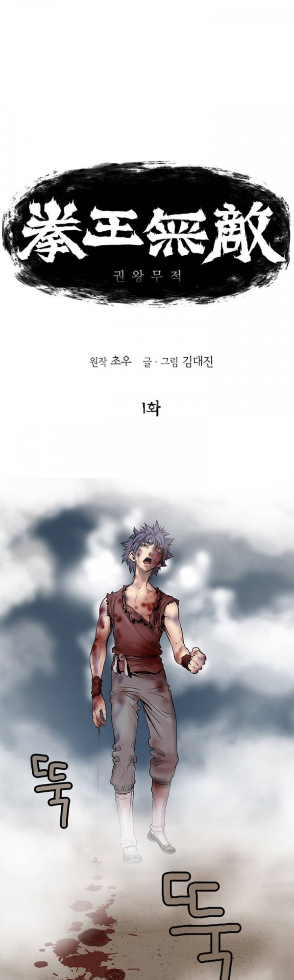Invincible Ch. 1 第19页