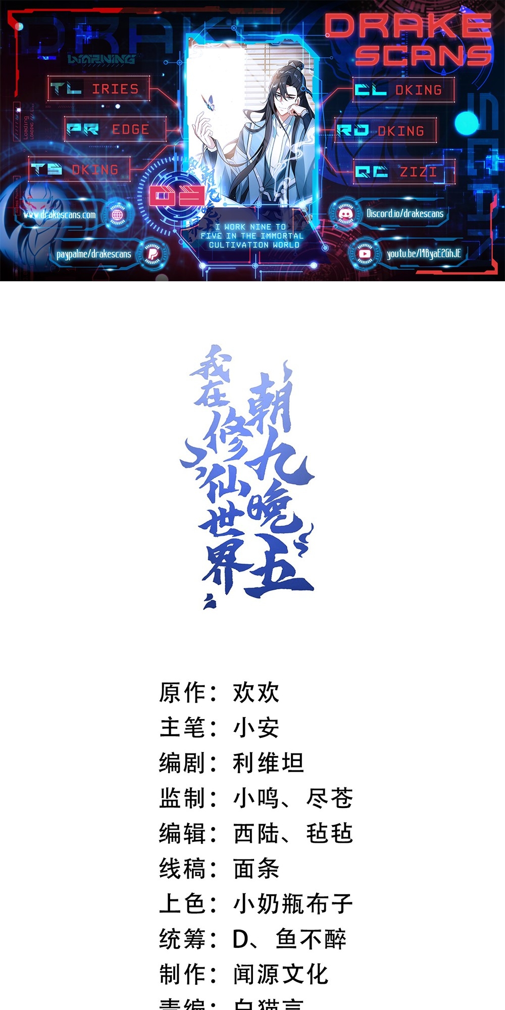 I Work Nine to Five in the Immortal Cultivation World Vol. 1 Ch. 3 第1页
