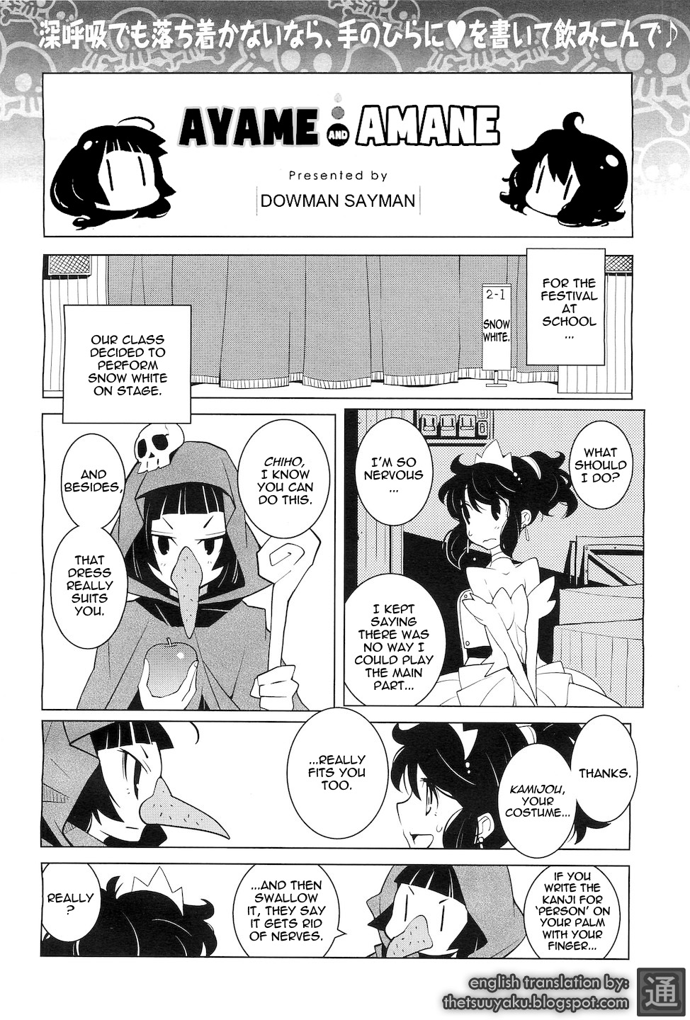Ayame and Amane Vol. 1 Ch. 2 第1页